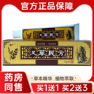 【正品买1送1】慧广汉草民方草本抑菌乳膏汉草堂软膏皮肤痒外用