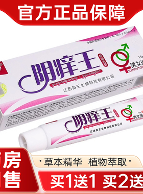 正品苗锐阴痒王抑菌乳膏男女私处外阴止痒软膏大腿内侧软膏