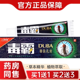 【正品保障】舒立嘉毒霸草本乳膏独霸天下皮肤外用膏软膏