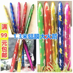 充气铝膜火箭气球地摊气球130广场带铃铛火箭气球25个一包