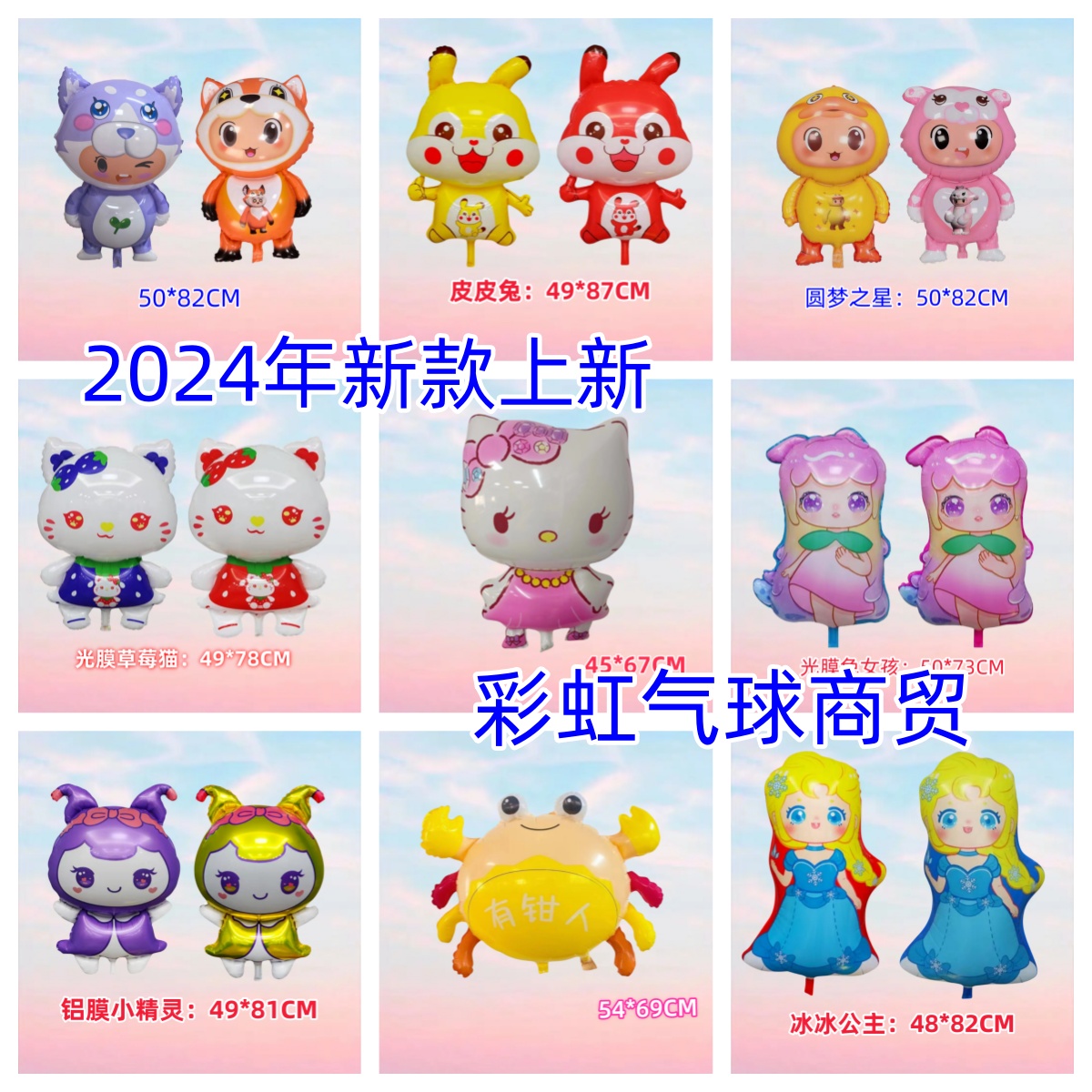 卡通地摊气球光膜螃蟹造型