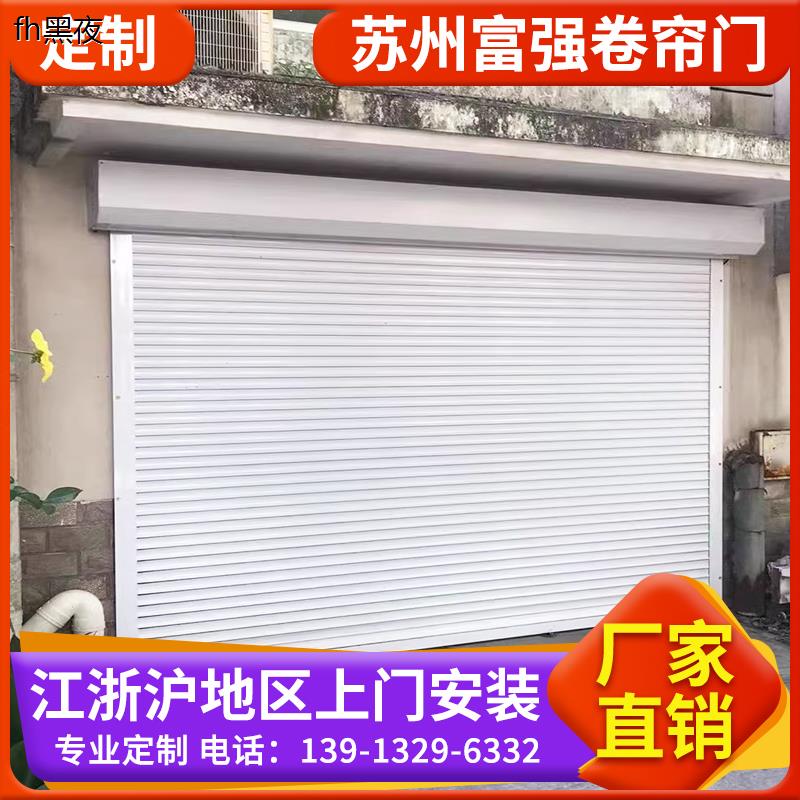 苏州铝合金卷帘门家用车库电动遥控升降快速门商铺别墅卷闸门定做
