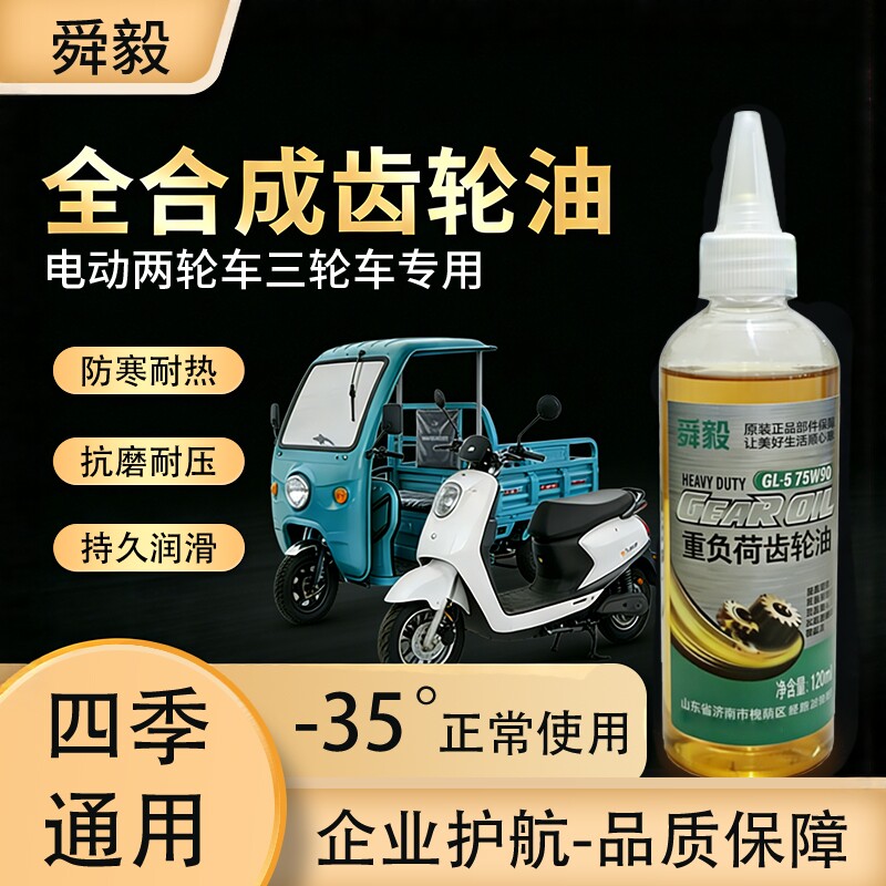 舜毅正品高粘度后桥齿轮油变速箱润滑油摩托车链条保养踏板防冻油