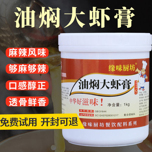 油焖大虾香膏麻辣调料吁眙龙虾
