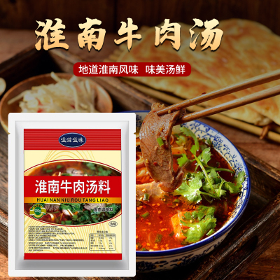 牛肉汤调料专用淮南牛肉汤料