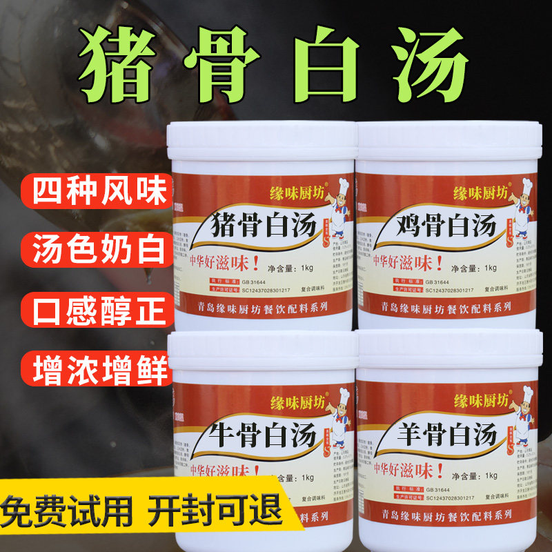 猪骨白汤浓缩猪骨汤高汤浓猪肉香精浓缩鲜香排骨汤牛鸡羊汤