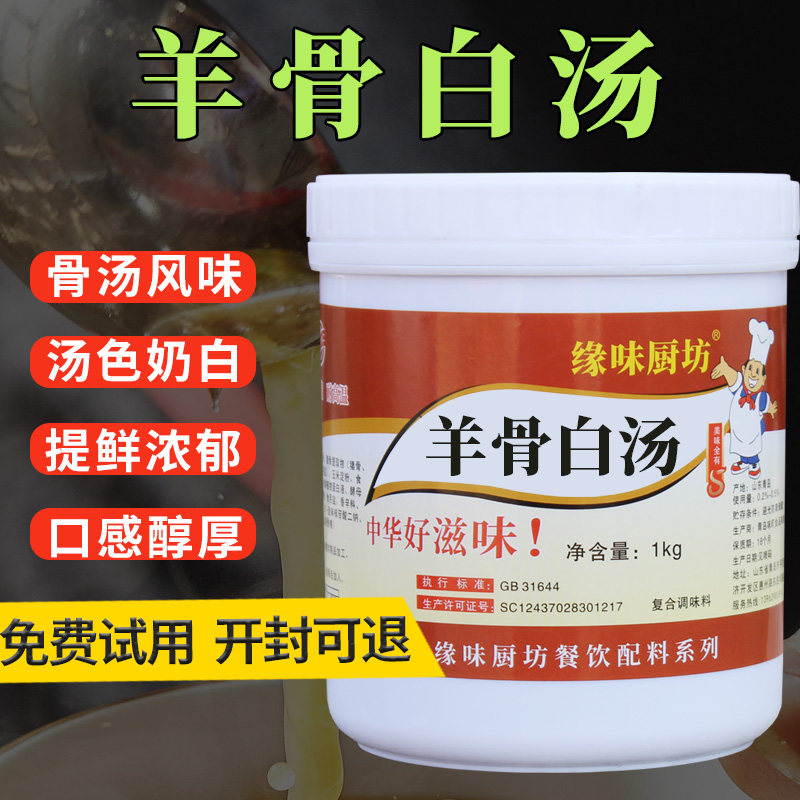 羊骨白汤 羊肉骨髓大骨浓缩高汤鲜香膏 白汤汤料 调料 1000g 包邮