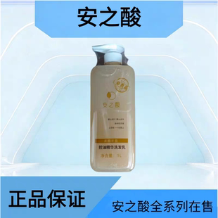 安之酸控油洗发乳大毫升1L正品保证
