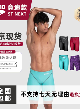 北京现货阿瑞娜Arena男子快速竞速泳裤ST2.0 ST NEXT国际泳联Fina