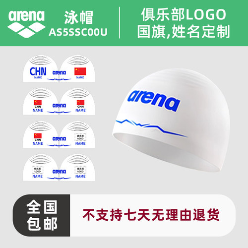 ARENA日版定制泳帽AS5SSC00U