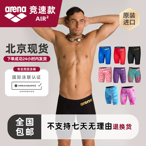 Arena男子泳裤Air2系列竞速专用