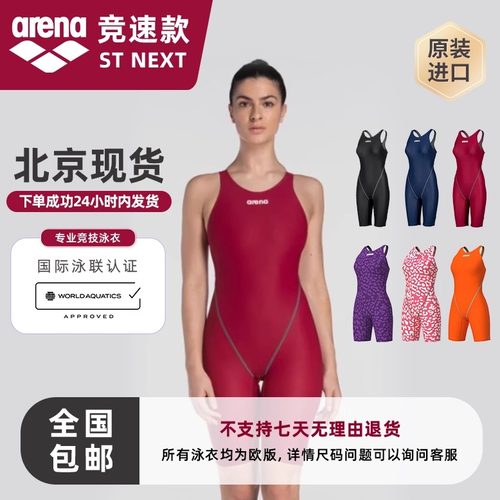 阿瑞娜女子竞速泳衣国际泳联认证