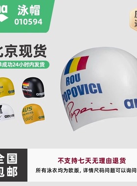 北京现货阿瑞娜运动员签名泳帽游泳训练防水护耳泳帽010594