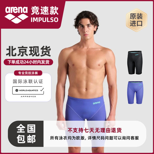 阿瑞娜男子竞速泳裤赛速干低腰