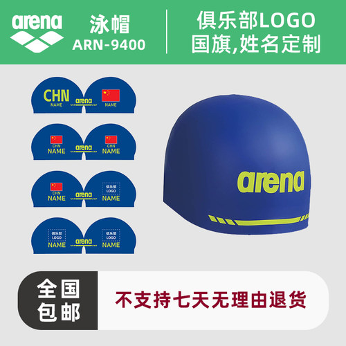 ARENA日版定制泳帽ARN-9400
