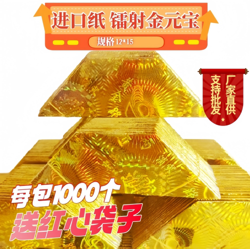 加厚半成品元宝特价包邮
