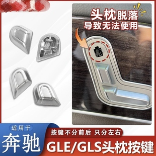 适用新款W167 GLE350 GLS450GLS480座椅头枕调节按键开关靠背按钮