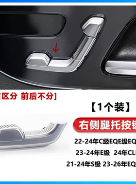 适用新款奔驰C级w206E级S级EQE EQS座椅腿托调节开关按键w223按钮