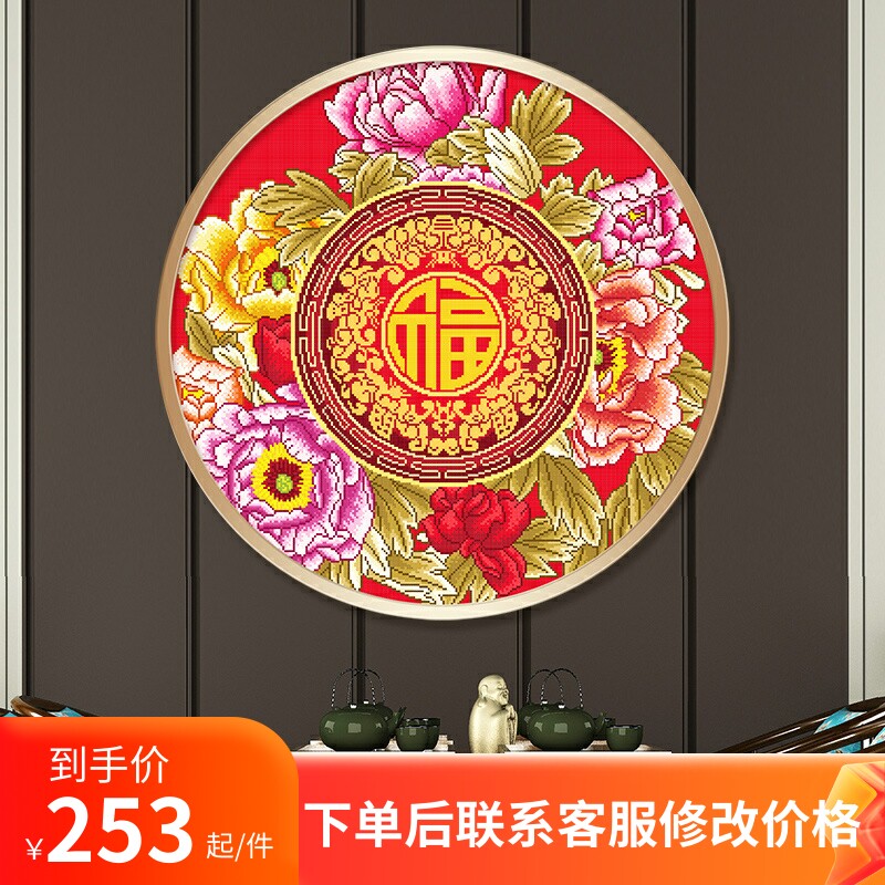 KS十字绣客厅玄关手工绣自己绣挂画餐厅房间吉祥线绣壁画富贵福长