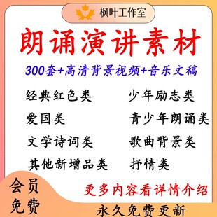 红色爱国主题学生儿童经典诗词诗歌演讲朗诵背景LED视频/音乐文稿