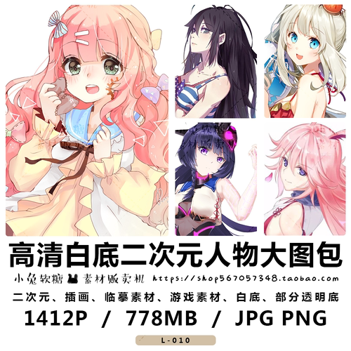 高清动漫人物 白底人设 萌妹子 临摹素材 CG 水彩手绘 二次元男