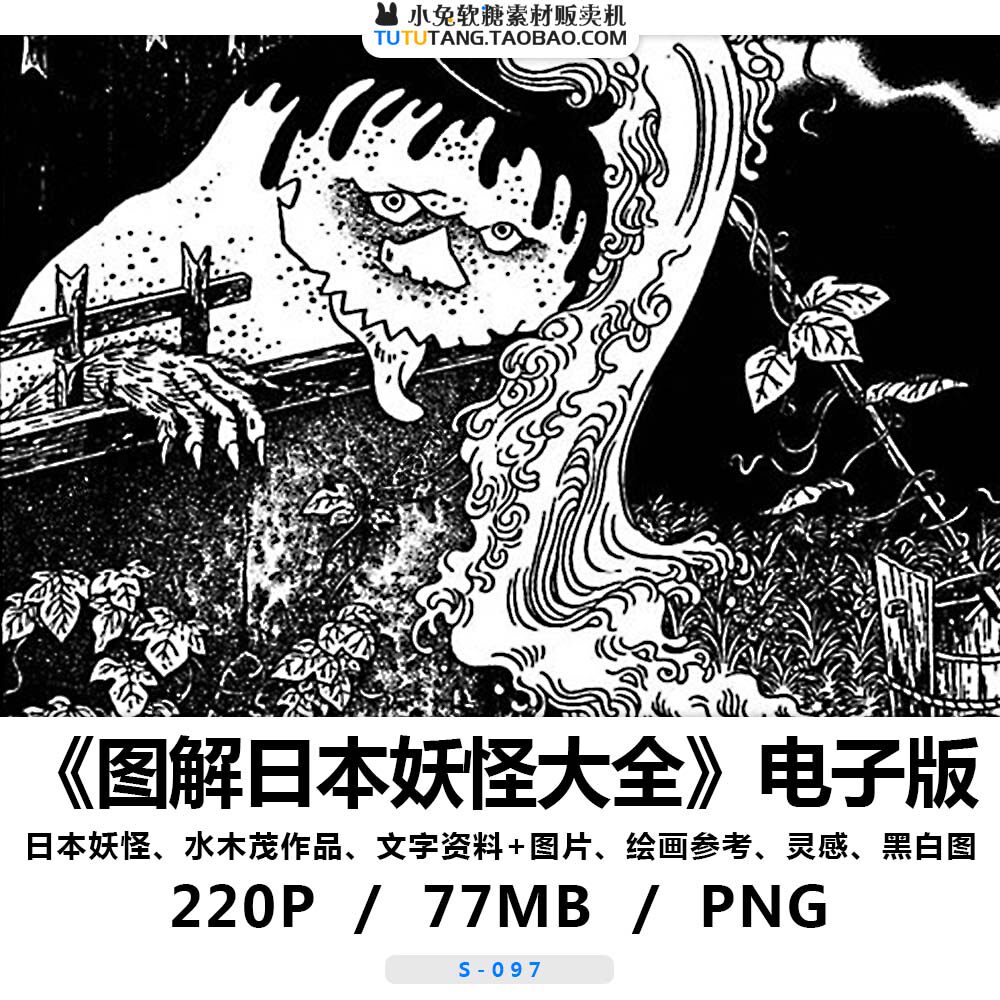 日本妖怪大全图解 绘画参考资料 艺术美术图鉴文字猫又雪女水木茂