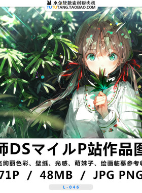 画师DSmile作品图集 明亮绚丽色彩壁纸 萌妹子绘画临摹参考收藏