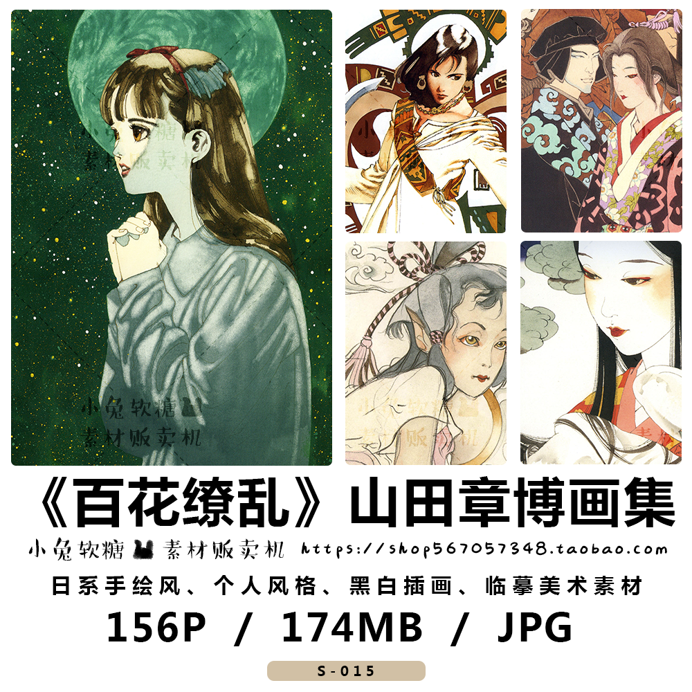 百花缭乱 山田章博画集 日系复古和风 手绘黑白漫画 临摹美术素材