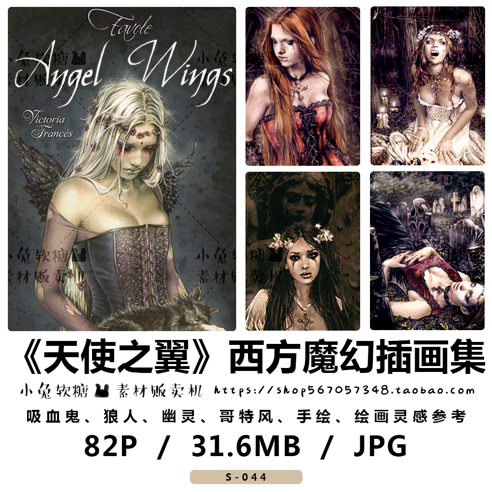 天使之翼 西方魔幻插画集 哥特服饰手绘吸血鬼狼人华丽美术素材