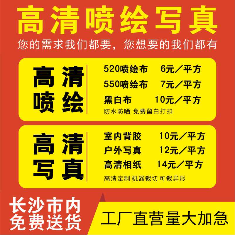 kt板喷绘广告布户外写真制作广告设计背胶灯箱片定制pp纸海报