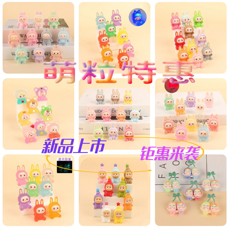 树脂植绒拉布布钥匙扣挂件潮玩萌粒小摆件桌面装饰品配件礼品