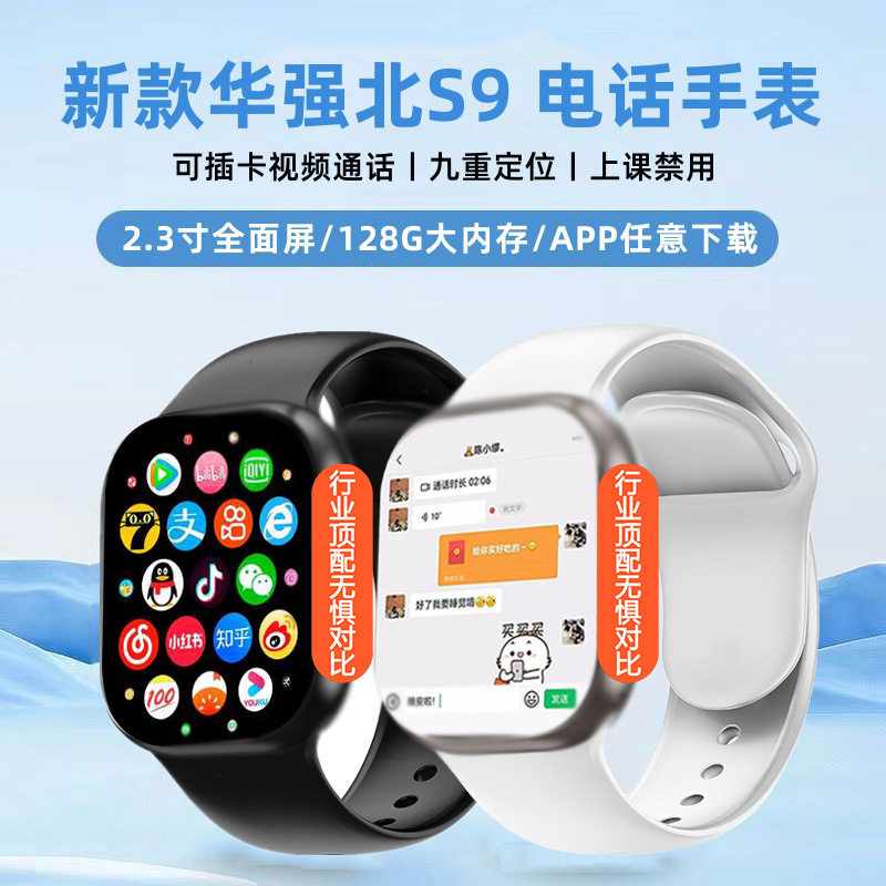 新款华强北S9智能电话手表插卡5G全网通多功能下载成人男童高中生