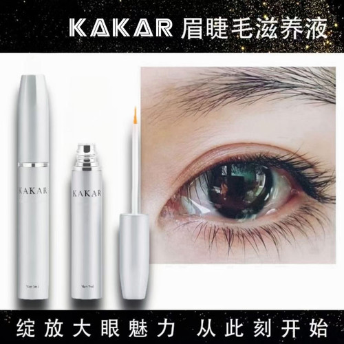 KAKAR睫毛精华液眉毛精华滋养液纤长效果浓密卷翘眉毛滋养液正品