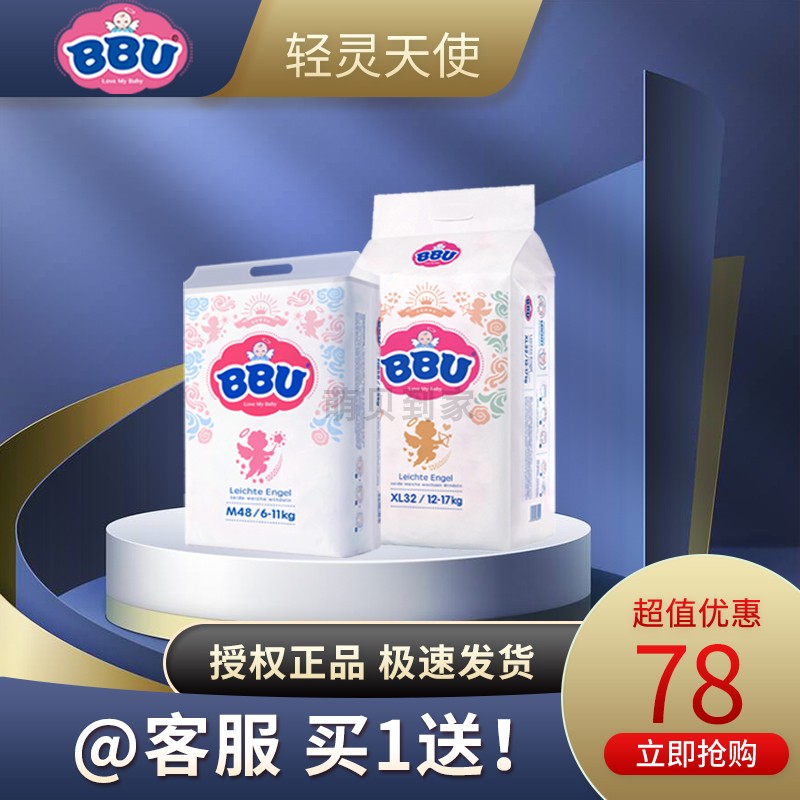 德国bbu纸尿拉拉裤新品轻灵天使