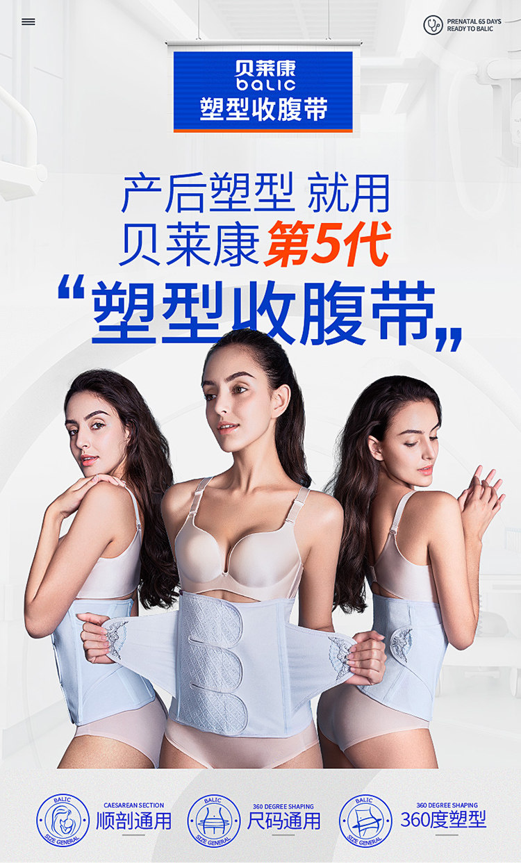 束缚产后收腹带贝莱康