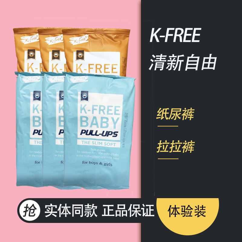 K-Free清新自由体验装韩国进口乐享便携拉拉裤超薄干爽透气尿不湿