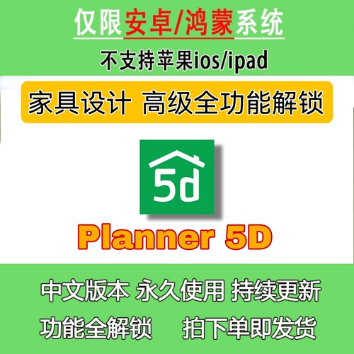 Planner 5D 安卓中文版室内3D设计应用软件