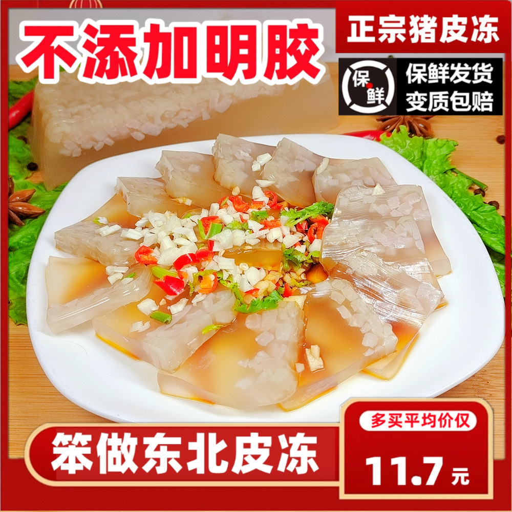 皮冻东北特产正宗猪肉皮即食冻子