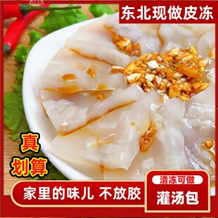 东北猪皮冻东北特产正宗猪皮水晶冻即食冻子下酒菜无明胶农家皮冻