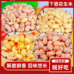 花生米下酒菜脱油盐焗五香麻辣原味油炸去皮椒盐零食琥蜂蜜珀花生