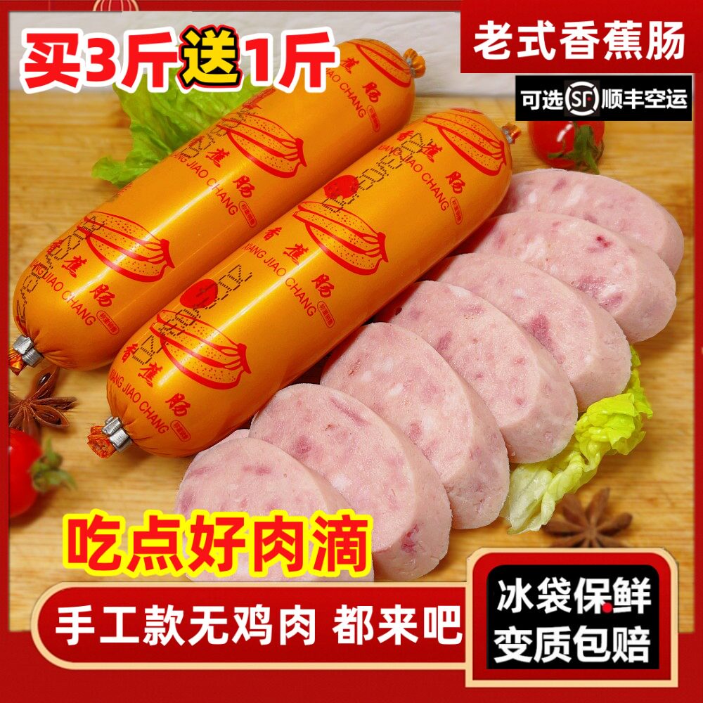 东北香蕉肠特产哈尔滨即食熟食农家传统风味熏酱下酒猪肉灌制香肠