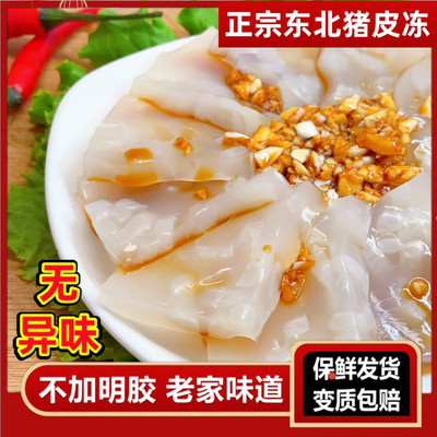 东北皮冻即食无明胶冻子猪皮冻