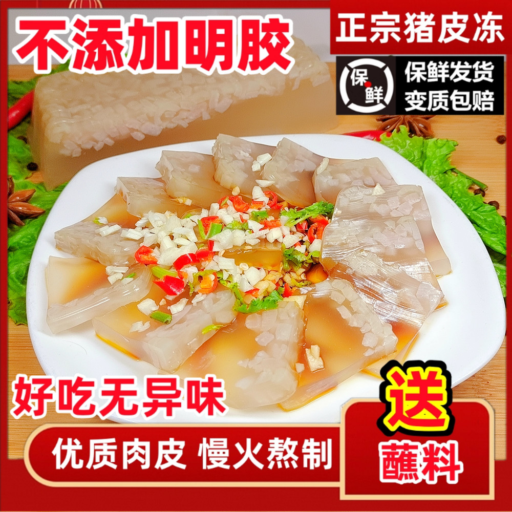 猪皮冻东北特产正宗皮冻即食冻子