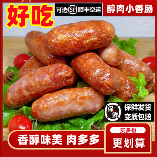 哈尔滨红肠小香肠枣肠零食台式开袋即食纯肉儿童肠瘦肉猪肉肠烤肠