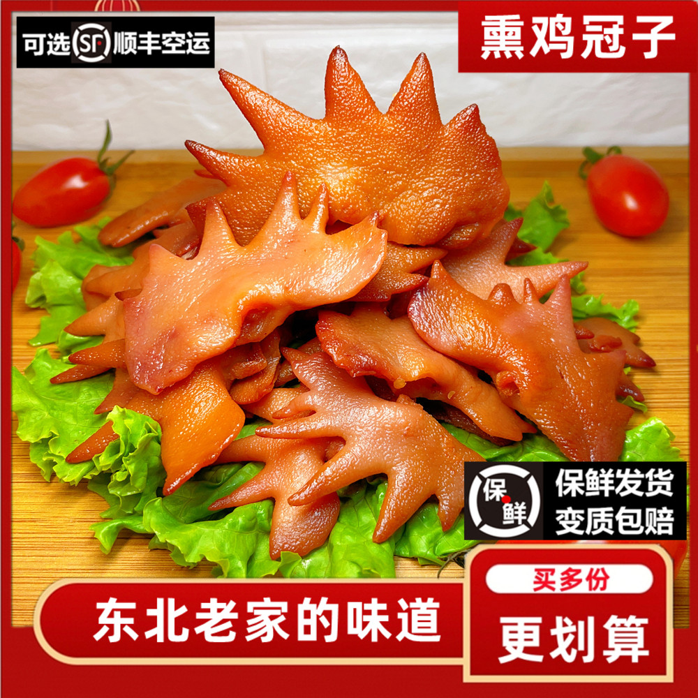 熏鸡冠子东北熏酱熟食特色下酒菜