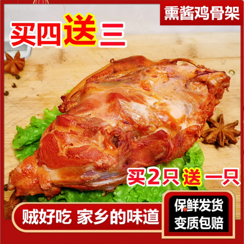 鸡骨架熏酱新鲜手撕五香即食烧烤下酒菜酱卤味熏鸡架东北特产熟食