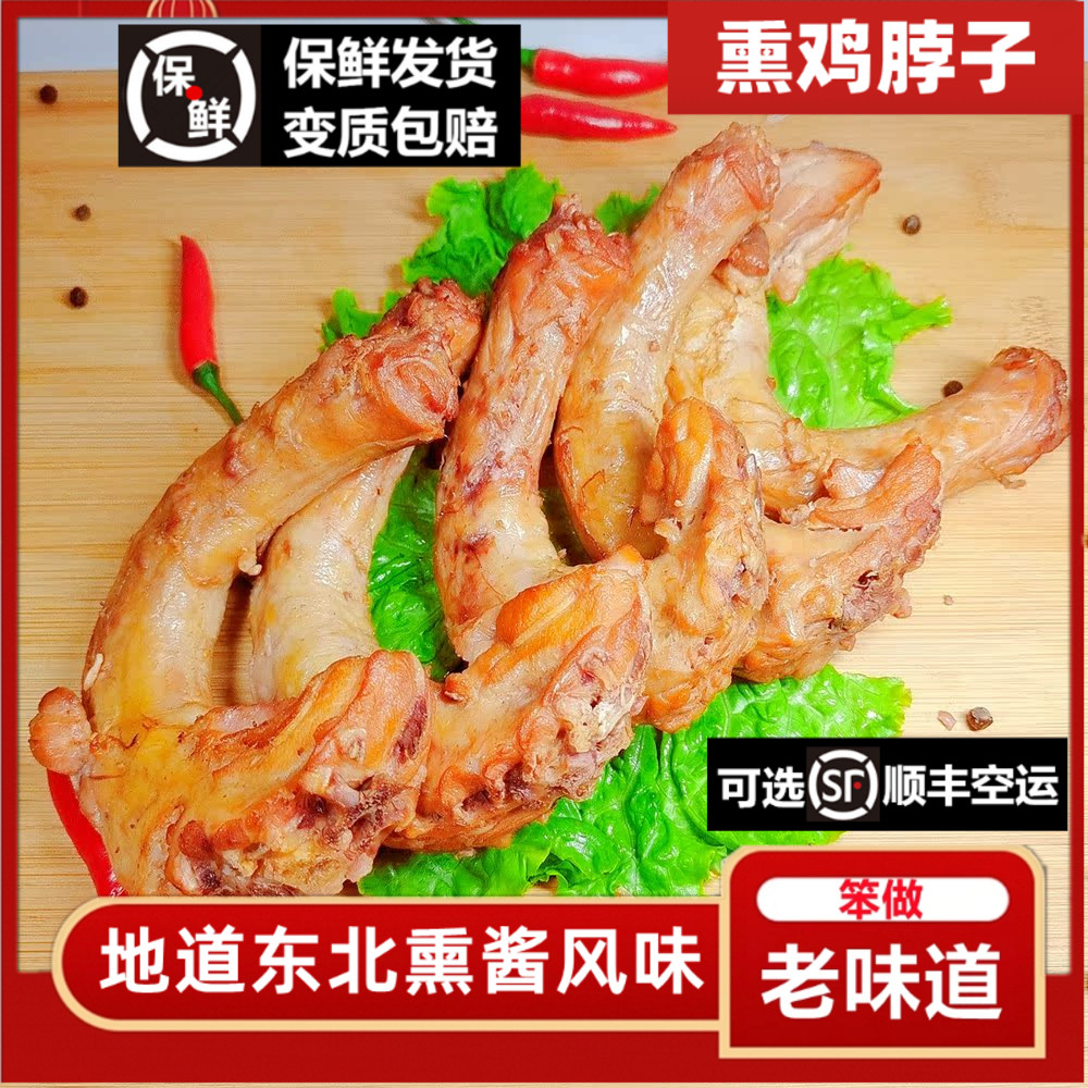 熏鸡脖子东北熏酱熟食卤味鸡翅尖