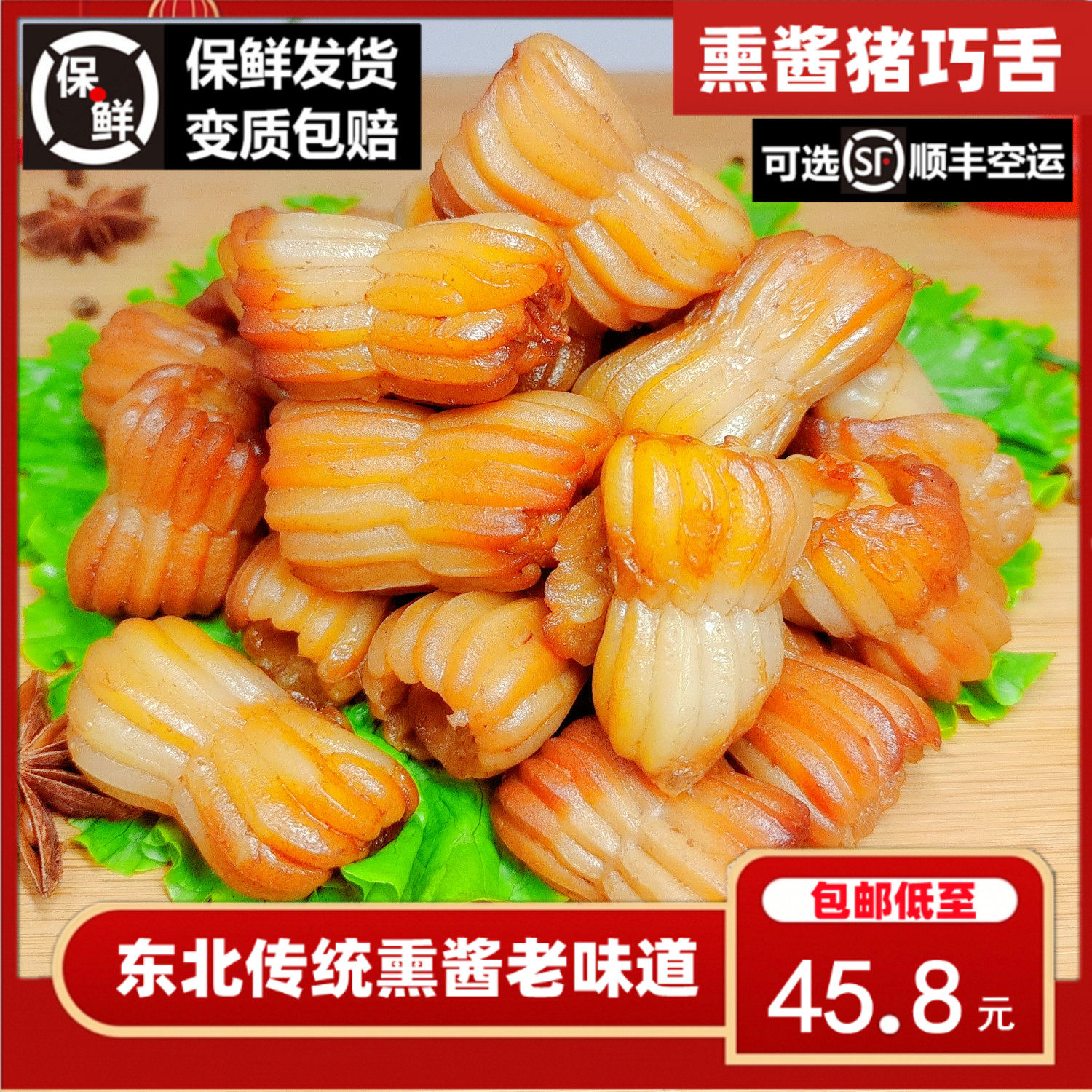 猪巧舌熏酱即食卤味头肉猪舌头口条下酒菜哈尔滨特产东北熏酱熟食