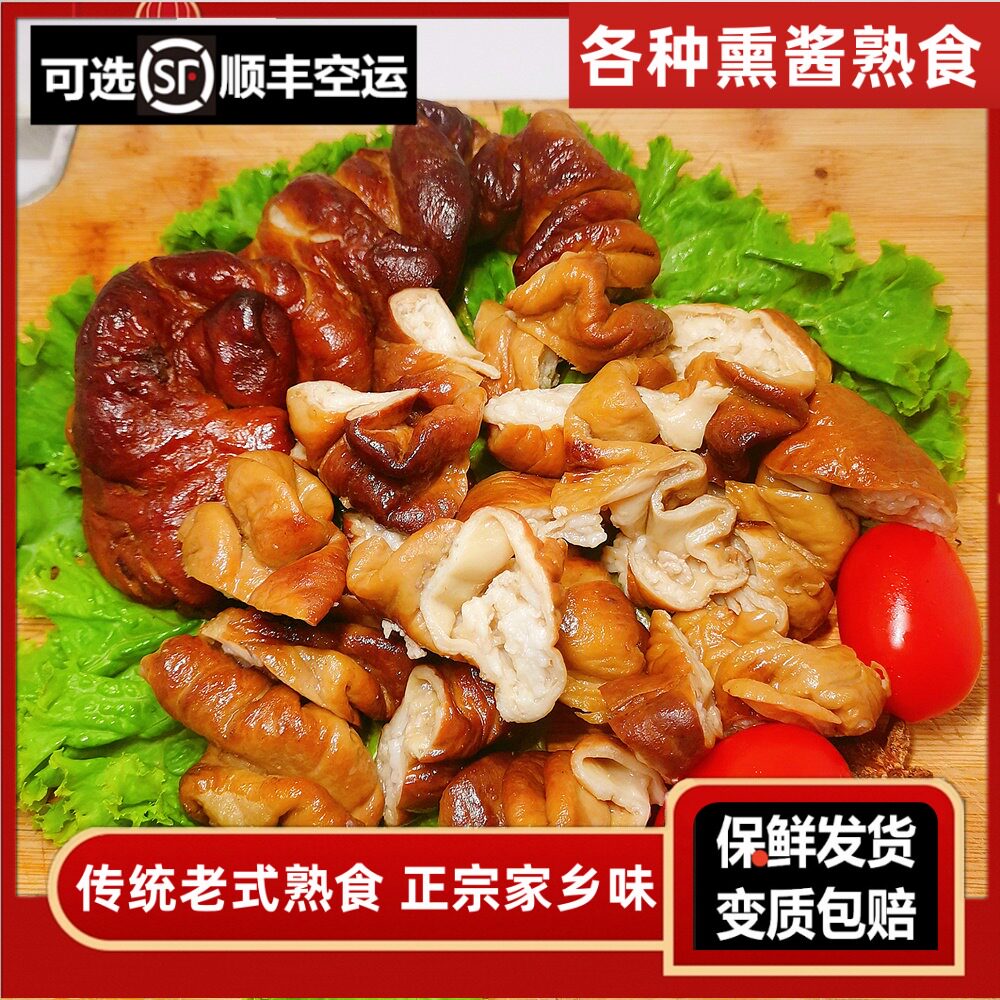 熏肥肠卤大肠熟食肚头东北熏酱肚芯猪肚肠子下酒菜大肚苦肠心猪肝