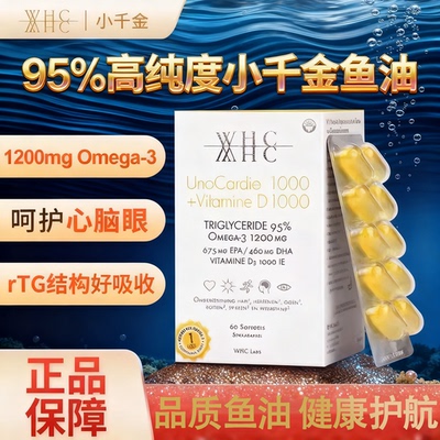 WHC小千金95%纯度鱼油omega3